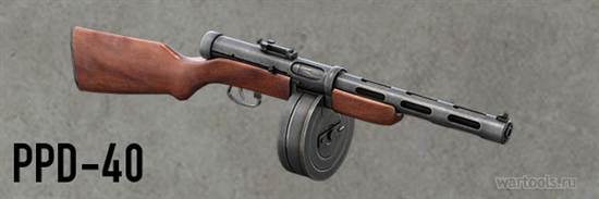 Пистолет-пулемёт образца 1940 года системы Дегтярёва